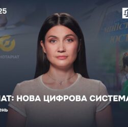 Випуск 25. Е-Нотаріат: нова цифрова система