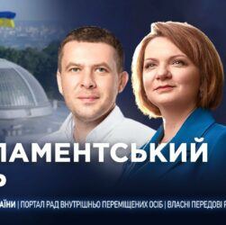 Парламентський день 10.09.2025