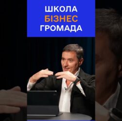 Як зробити школу кращою для всіх!