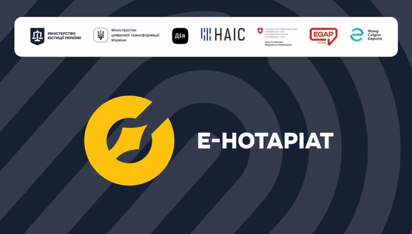 Е-Нотаріат: як працюватиме електронний кабінет нотаріуса