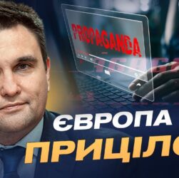 Гібридна війна проти ЄС: як кремль підвищує ставки та лякає НАТО | Павло Клімкін