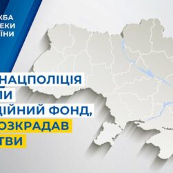 СБУ та Нацполіція викрили благодійний фонд, який розкрадав пожертви на ЗСУ