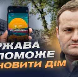 Житлові сертифікати для переселенців: як працює оновлена програма єВідновлення | Олексій Кулеба