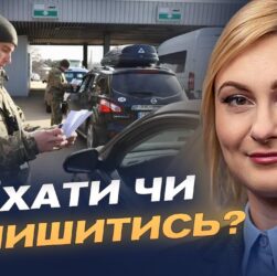 Зберегти освіту та демографію: що стоїть за дозволом виїзду для молоді | Євгенія Кравчук