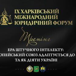 Ера штучного інтелекту: як Європейський Союз адаптується до змін та як діяти Україні