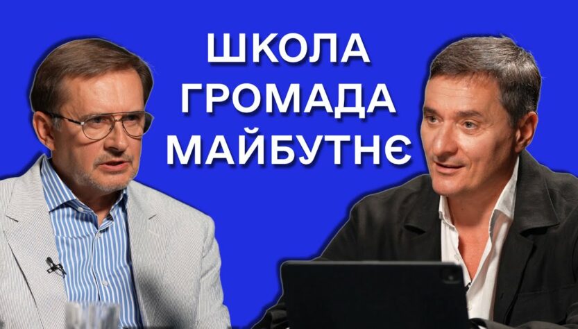 Чому українській освіті потрібна нова стратегія? Руслан ГУРАК і Олександр САВРУК