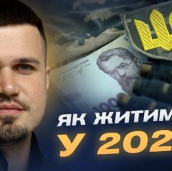 Держбюджет-2026: трильйони на армію, пенсії й зарплати | Ростислав Тістик