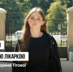 Мріє стати військовою лікаркою: історія першокурсниці Катерини Тітової