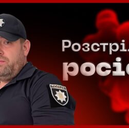 🕯️Удар по слідчій групі в Хотіні | історія поліцейського Олега Юрка | Розстріляні росією