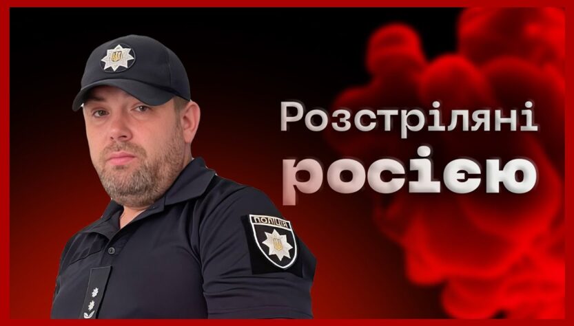 🕯️Удар по слідчій групі в Хотіні | історія поліцейського Олега Юрка | Розстріляні росією