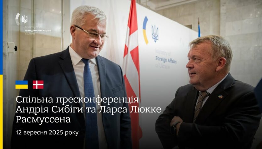 🇺🇦🇩🇰 Спільна пресконференція Андрія Сибіги та Ларса Люкке Расмуссена