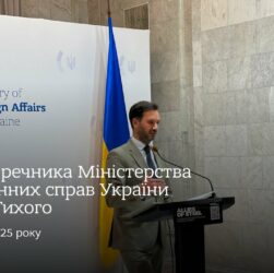 Брифінг речника МЗС України Георгія Тихого • 17 вересня 2025 року