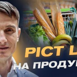 Готуйте гаманці: які продукти в Україні продовжать дорожчати? | Василь Фурман