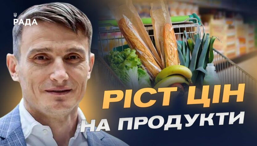 Готуйте гаманці: які продукти в Україні продовжать дорожчати? | Василь Фурман