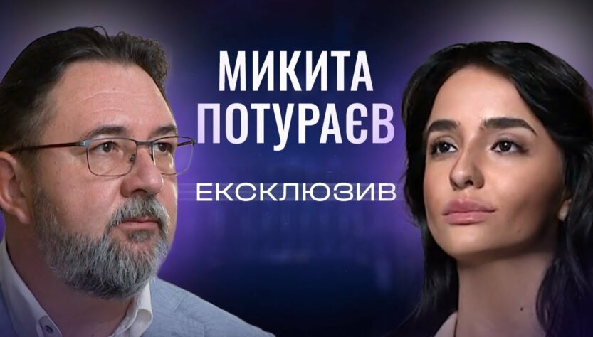 Микита Потураєв про гуманітарну політику та перемогу на культурному фронті | ЕКСКЛЮЗИВ!