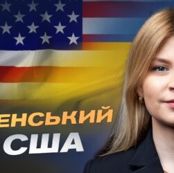 Деталі переговорів Зеленського в США | Ольга Стефанішина