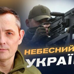 Як Україна захищає небо від дронів: уроки для союзників | Юрій Ігнат