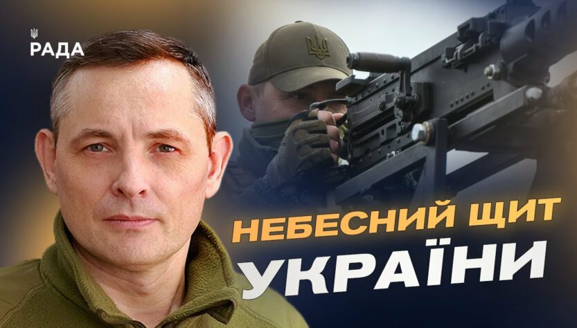 Як Україна захищає небо від дронів: уроки для союзників | Юрій Ігнат