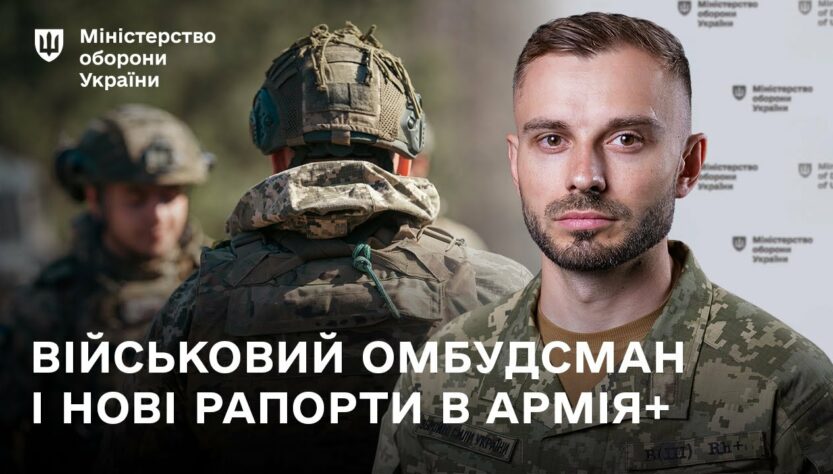 Хто і як захищатиме права військовослужбовців: головні новини тижня