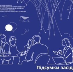 Засідання НКЕК 10 09 2025