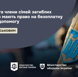 Право на безоплатну правничу допомогу для ветеранів та членів сімей загиблих захисників