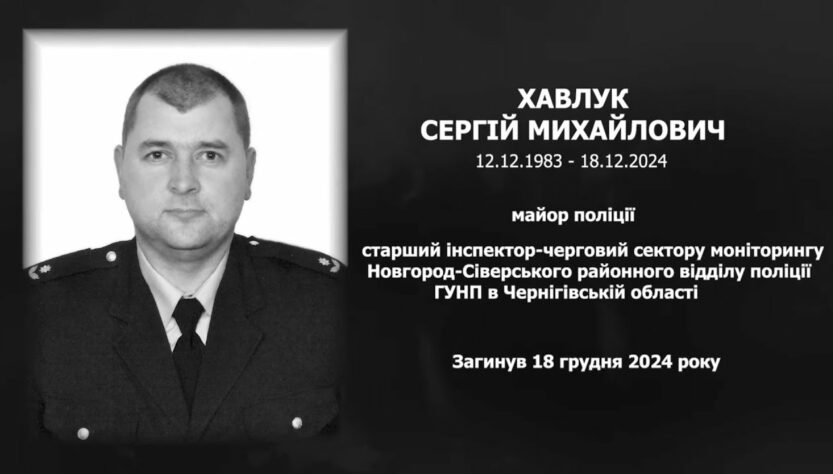#назавжди_в_строю: Хавлук Сергій Михайлович