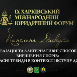 Медіація та альтернативні способи вирішення спорів: сучасні тренди в контексті вступу до ЄС