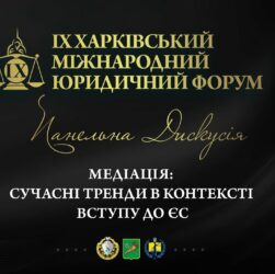 Медіація: сучасні тренди в контексті вступу до ЄС