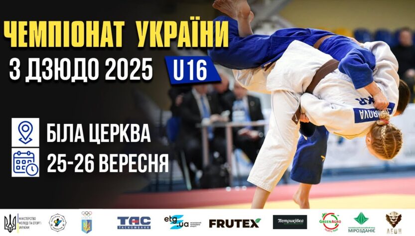 День 1 | Татамі 1 | Чемпіонат України з Дзюдо 2025 (U-16)