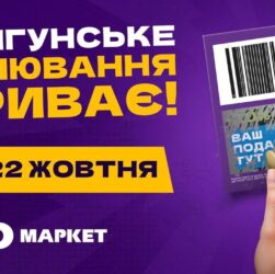 Новини бізнесу - “Не очікував, що буде так приємно…”: національна акція від ЕКО МАРКЕТ продовжується через шалений попит