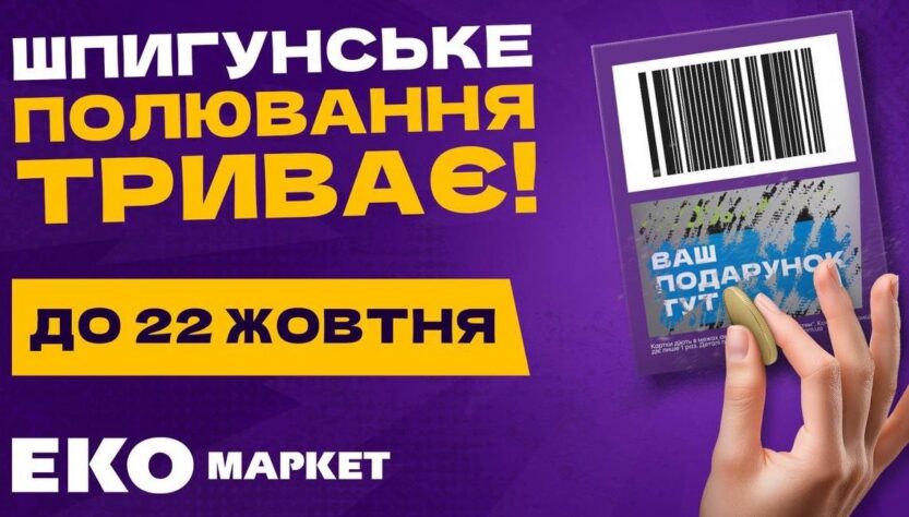 Новини бізнесу - “Не очікував, що буде так приємно…”: національна акція від ЕКО МАРКЕТ продовжується через шалений попит