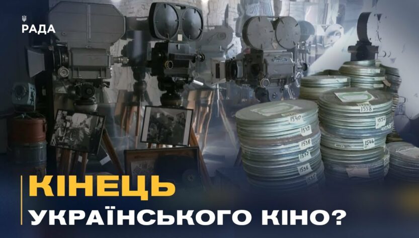 Втрачена спадщина: тисячі кіноплівок гниють в архівах, поки студії на межі банкрутства