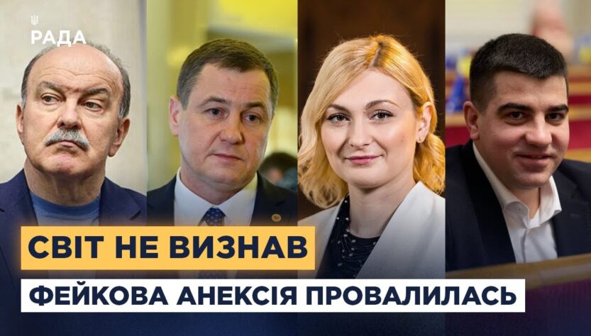 Чому спроба Кремля легітимізувати окупацію провалилася