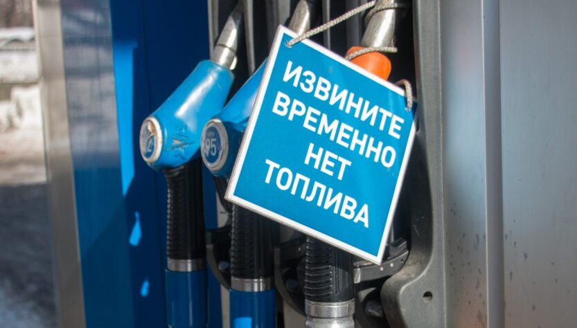 Новини світу - Масово закривають АЗС. В Росії росте паливна криза