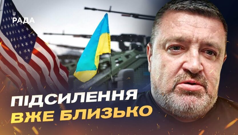 США підсилюють Україну: що змінять нові пакети допомоги | Сергій Братчук