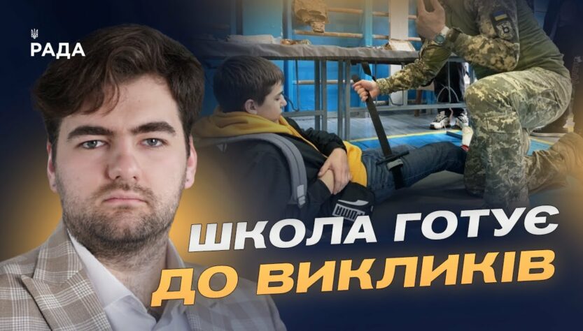 Дрони, такмед і ветерани: що зміниться у шкільному курсі "Захист України" | Михайло Альохін