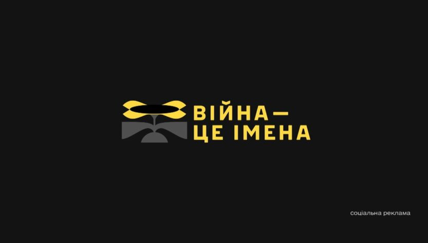 За кожним героєм — ціле життя. Пам'яті захисників України