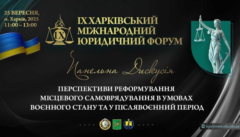 Перспективи реформування місцевого самоврядування в умовах воєнного стану та у післявоєнний період