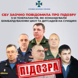 Новини України - П’ять російських генералів заочно отримали підозри від СБУ