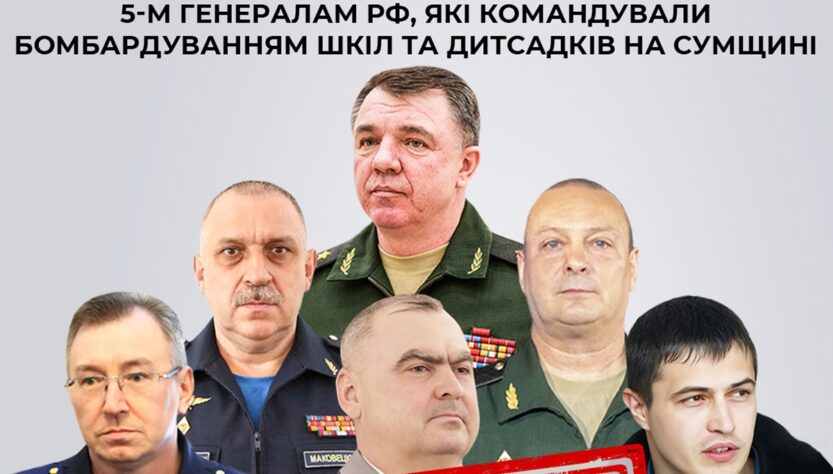 Новини України - П’ять російських генералів заочно отримали підозри від СБУ