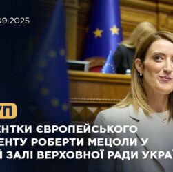 Виступ Президентки Європейського Парламенту Роберти Мецоли у Сесійній залі Верховної Ради України
