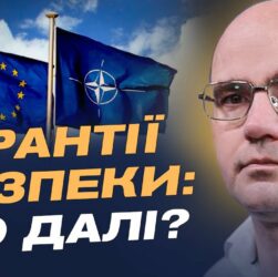 НАТО і європейські лідери: що готують для захисту України | Дмитро Левусь