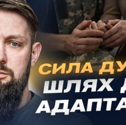Реабілітація та соціальна адаптація захисників, які втратили зір | Руслан Приходько