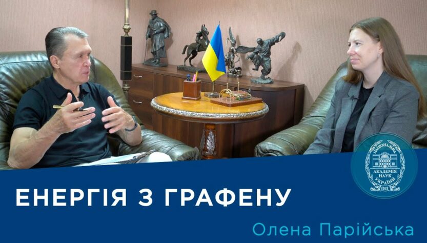 Інтерв'ю з ученою-хіміком Оленою Парійською
