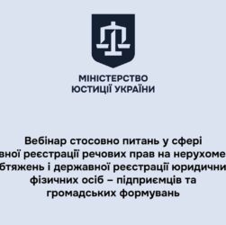 Вебінар стосовно питань у сфері державної реєстрації