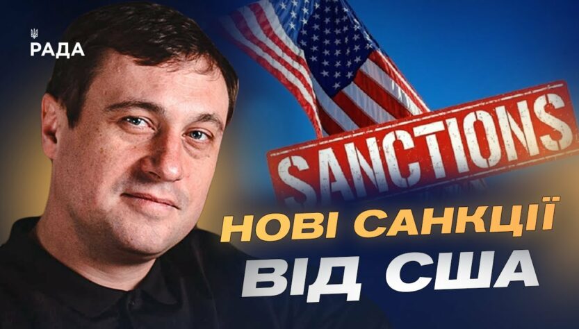 Новий план США: як санкції можуть змусити росію до миру | Геннадій Дубов