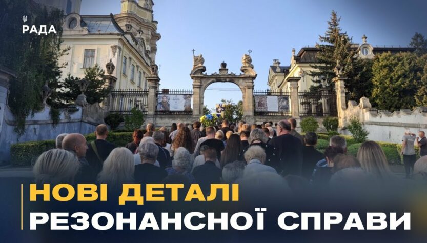 Резонансне вбивство у Львові: суд та прощання з політиком