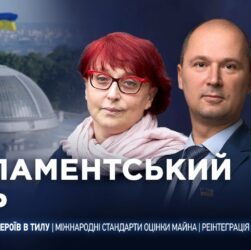 Парламентський день 26.09.2025