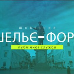 РІШЕЛЬЄ-ФОРУМ 2025 "ПРАВА ЛЮДИНИ В УКРАЇНІ: ОПТИКА ЗМІН"