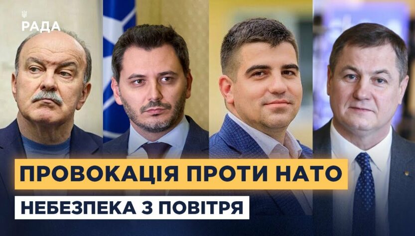 Депутати про реакцію на дрони рф у небі Польщі та Румунії